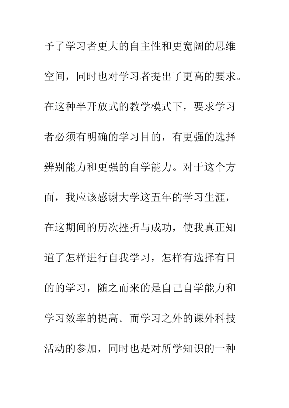 大学毕业生自我总结--精编范文_第2页