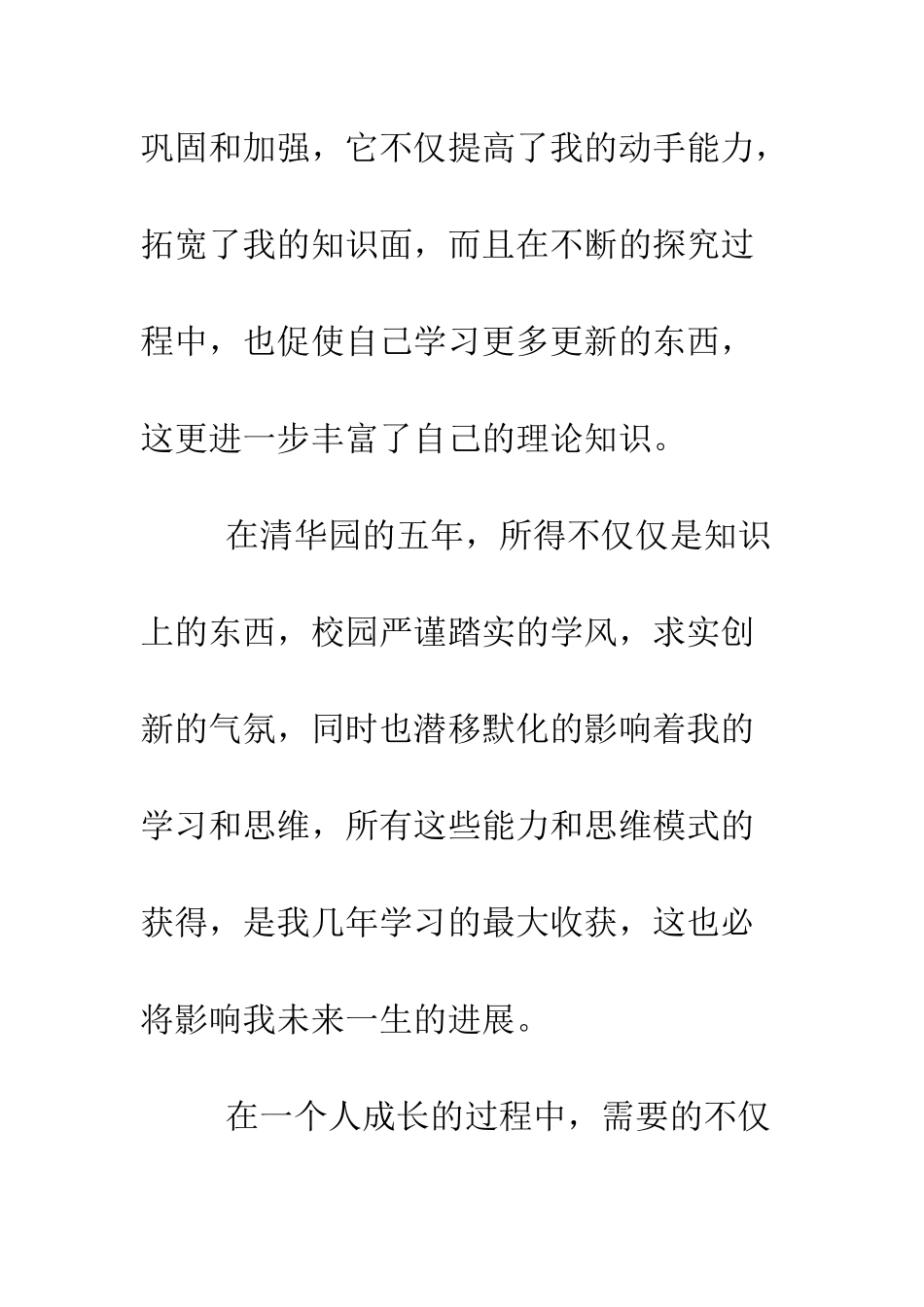 大学毕业生自我总结--精编范文_第3页