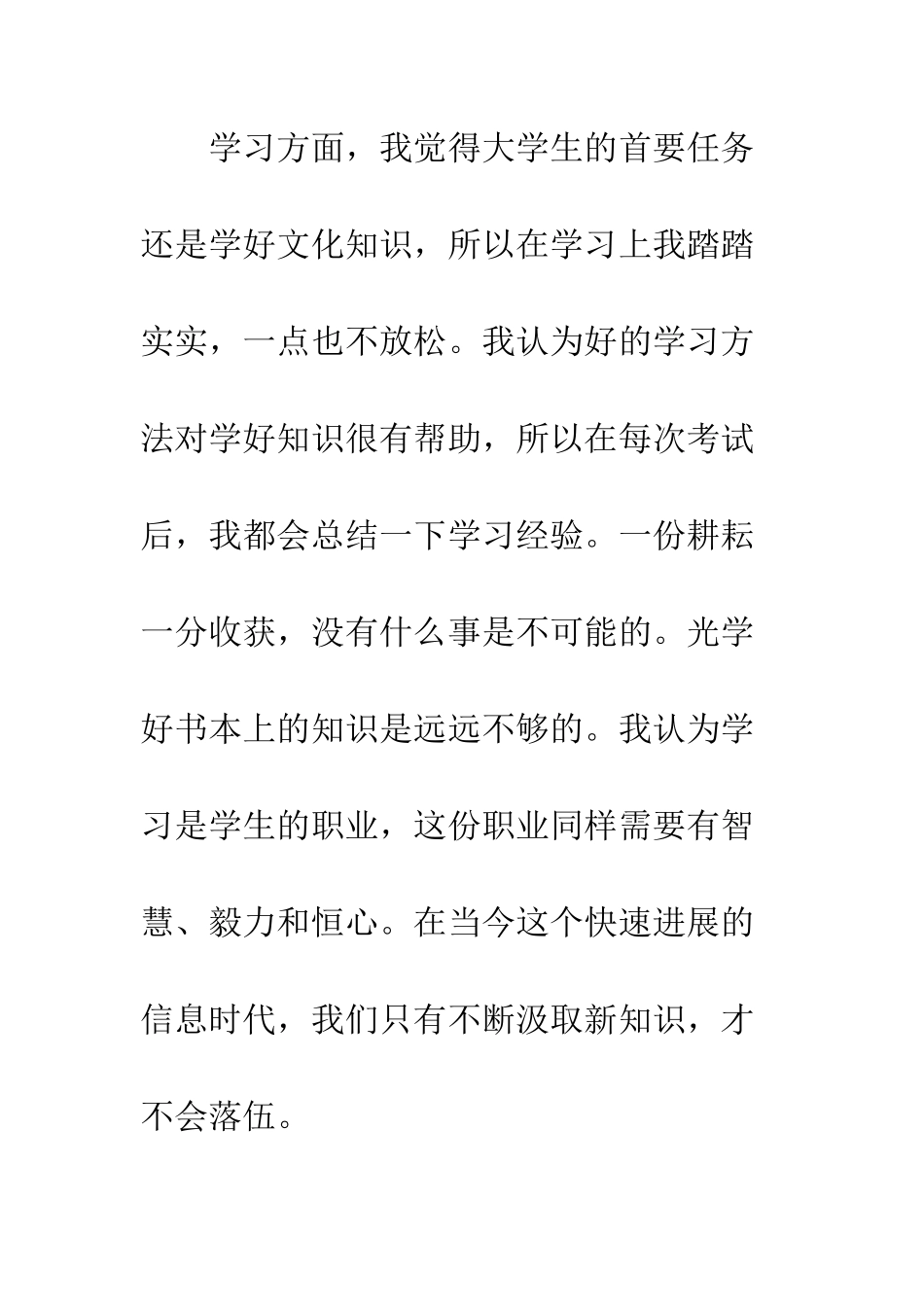 大学毕业生自我介绍--精编范文_第2页