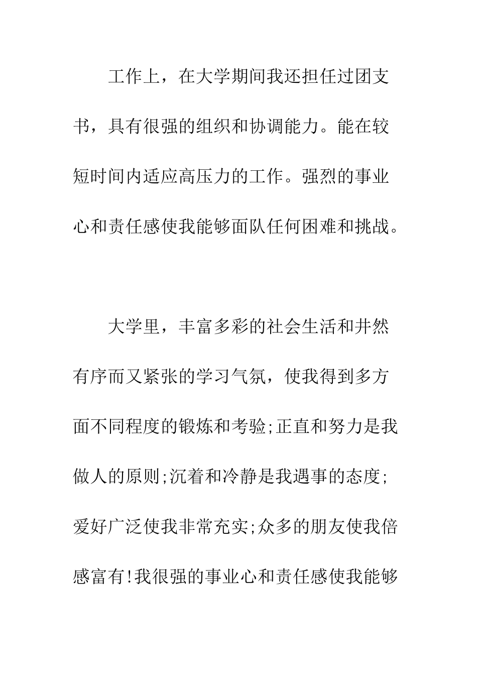 大学毕业生自我介绍--精编范文_第3页