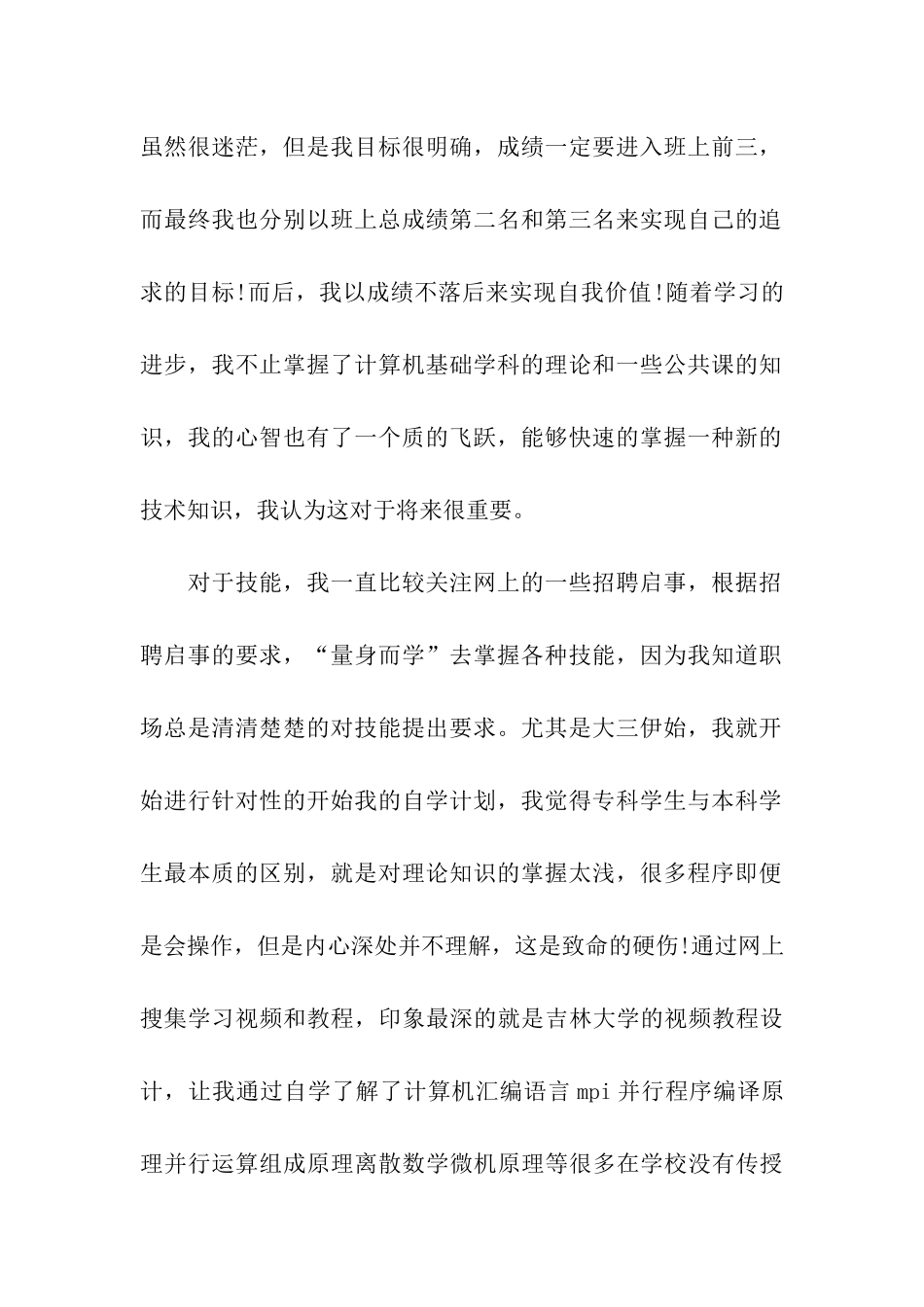 大学毕业生自我鉴定1000字_第2页