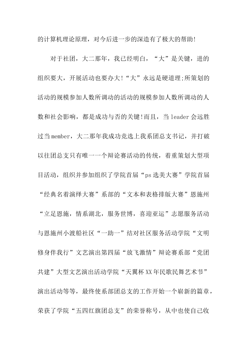 大学毕业生自我鉴定1000字_第3页