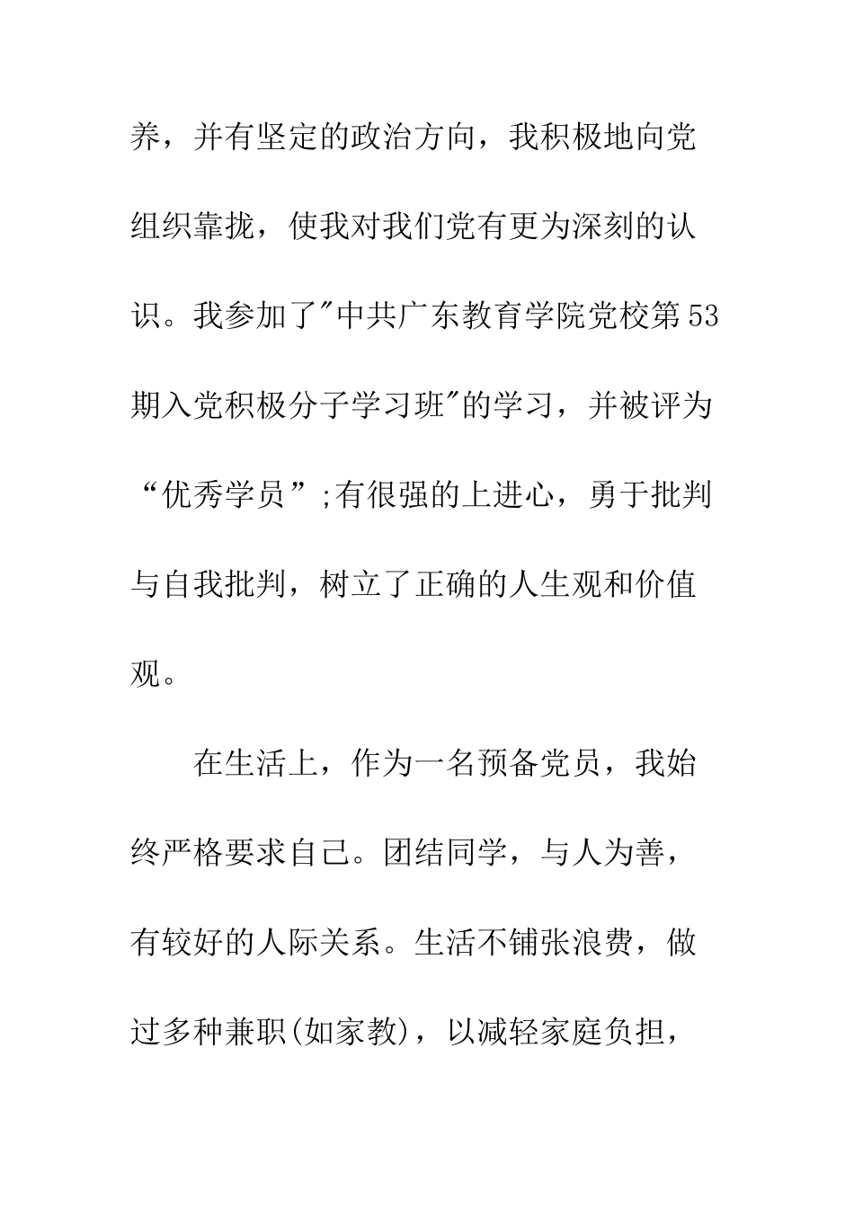 大学毕业生自我鉴定范文--精编范文_第2页