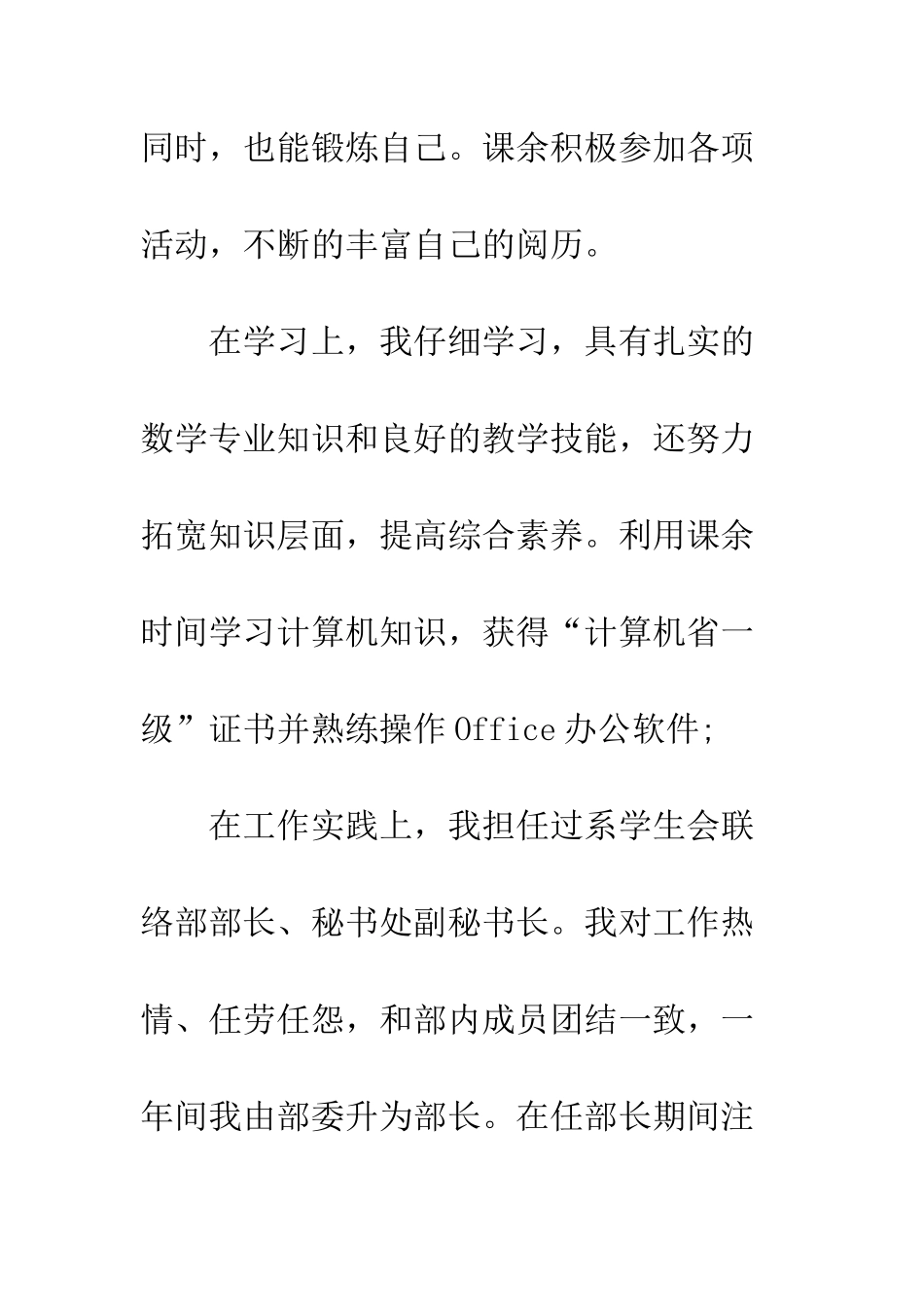 大学毕业生自我鉴定范文--精编范文_第3页