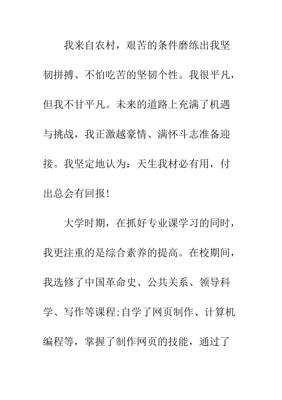 大学毕业生自荐信(二)--精编范文_第2页