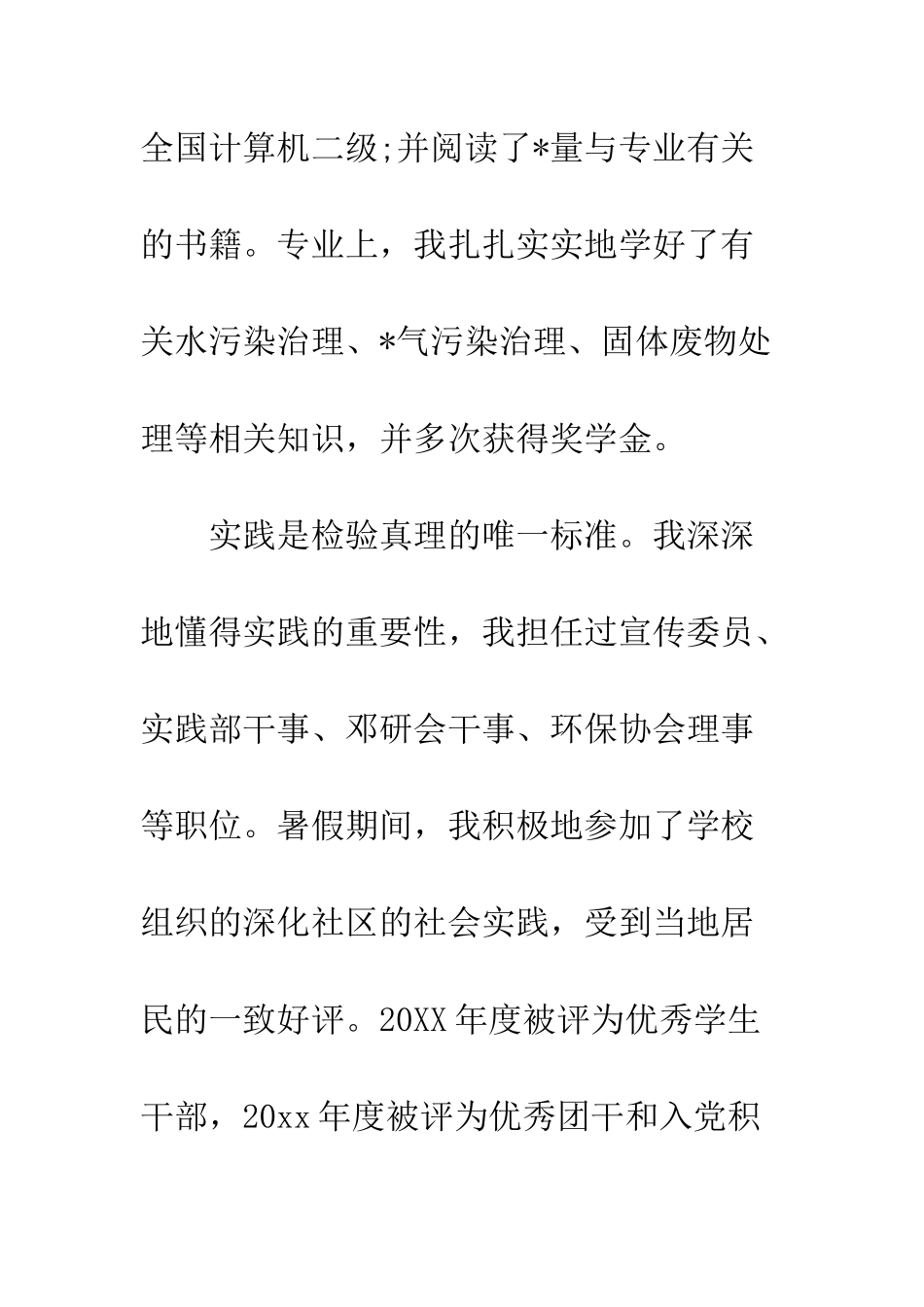 大学毕业生自荐信(二)--精编范文_第3页