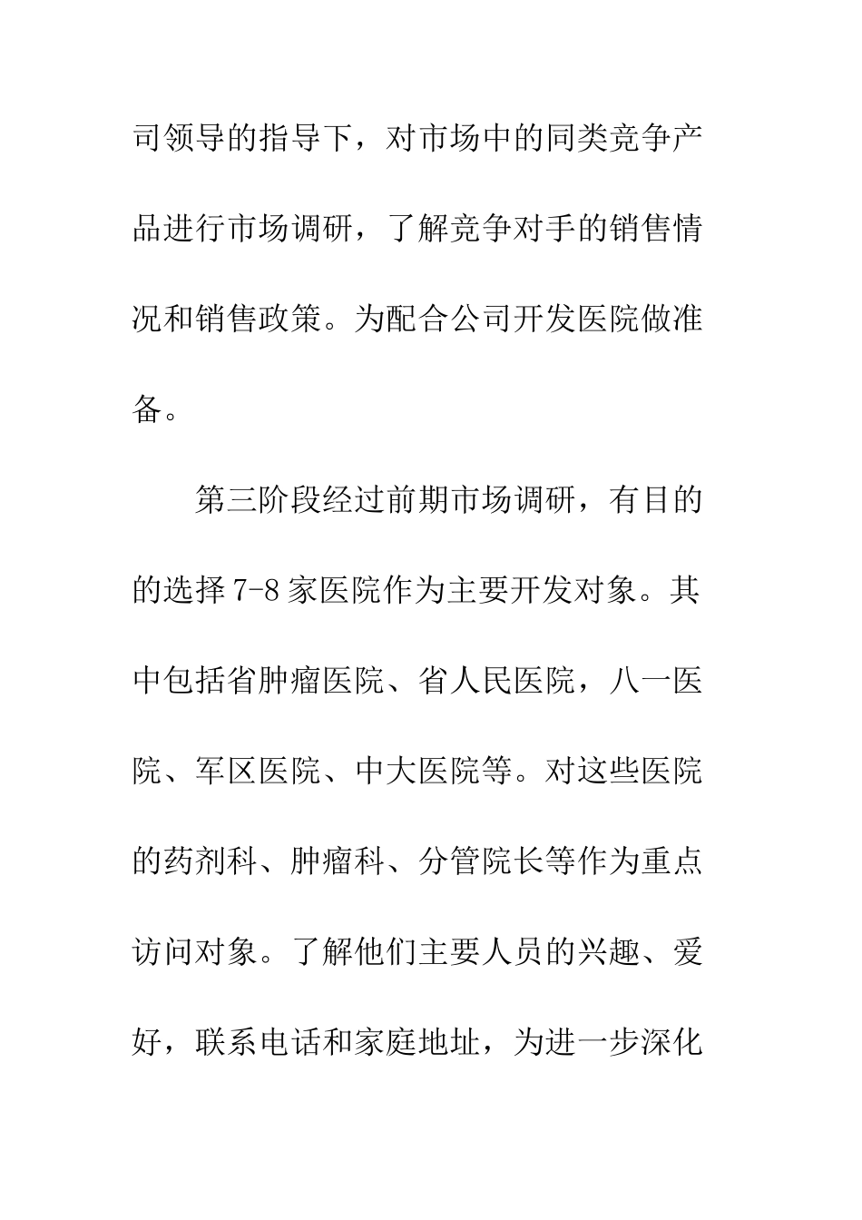 大学毕业生试用期个人工作计划--精编范文_第2页