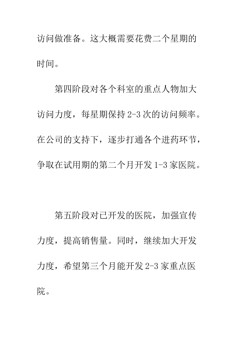 大学毕业生试用期个人工作计划--精编范文_第3页