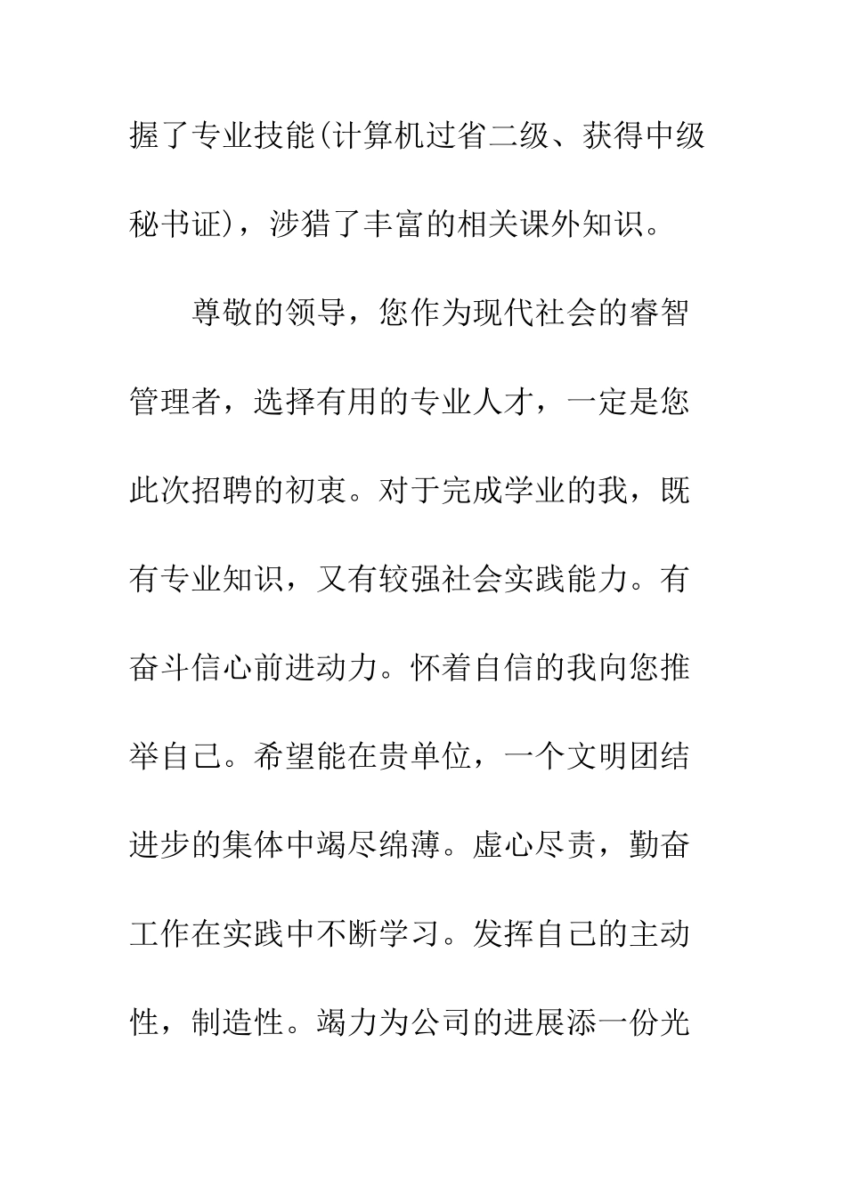 大学毕业生自荐信--精编范文_第2页