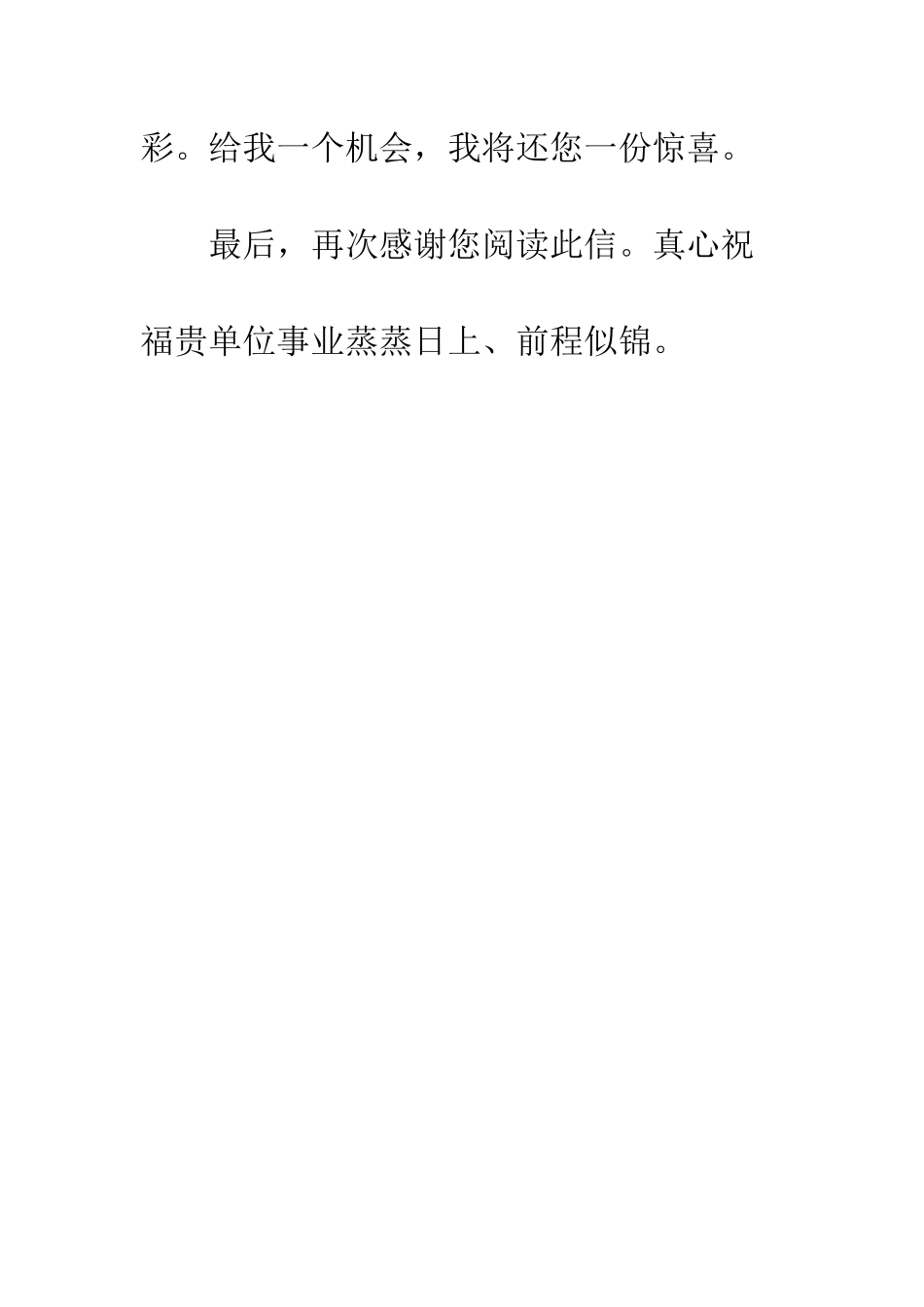 大学毕业生自荐信--精编范文_第3页