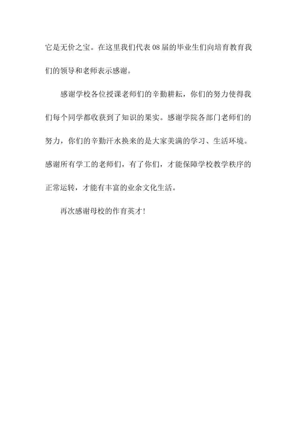 大学毕业生致母校的感谢信_第2页