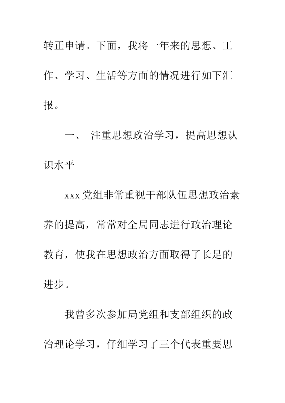 大学毕业生试用期工作总结范文--精编范文_第2页