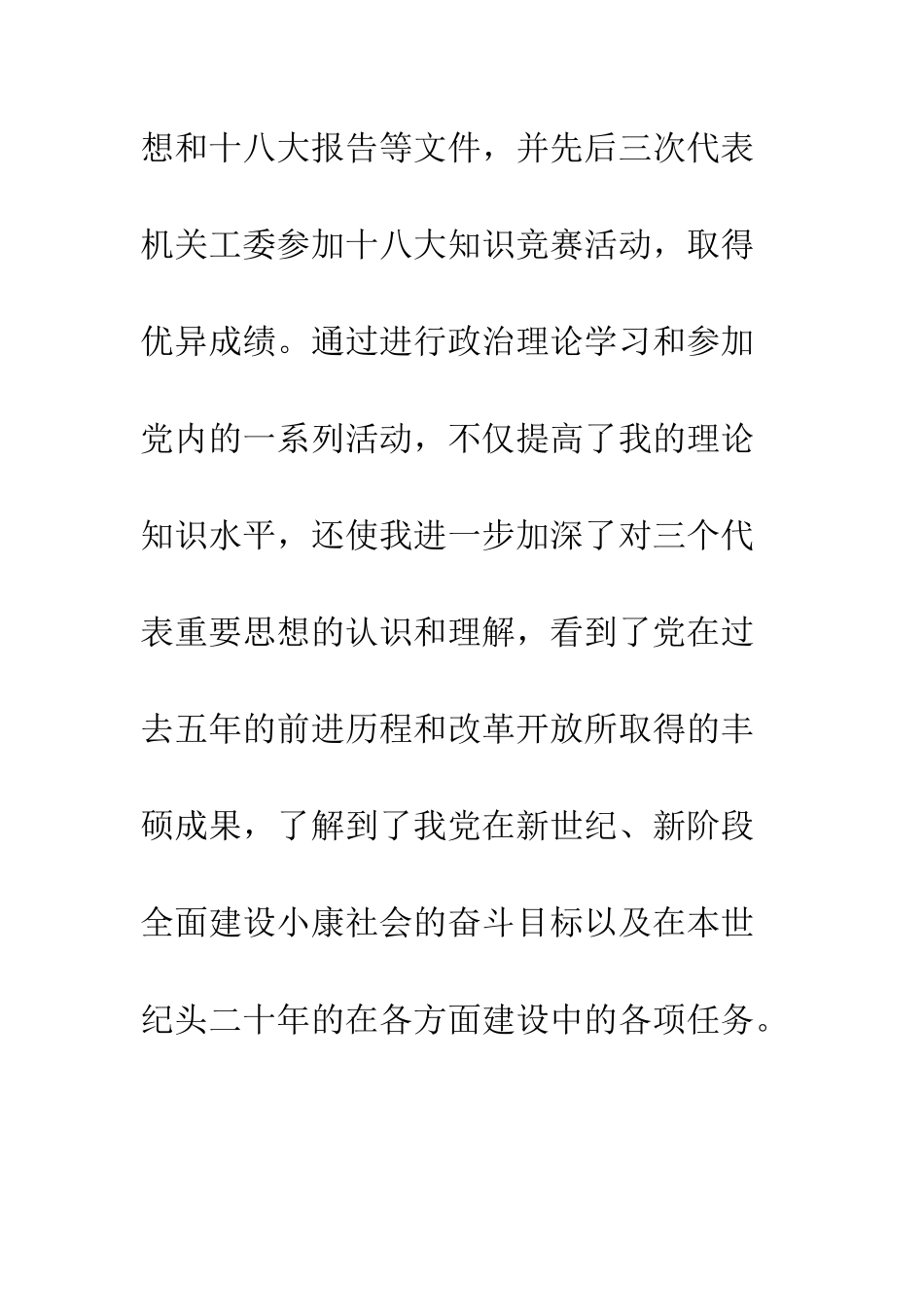 大学毕业生试用期工作总结范文--精编范文_第3页