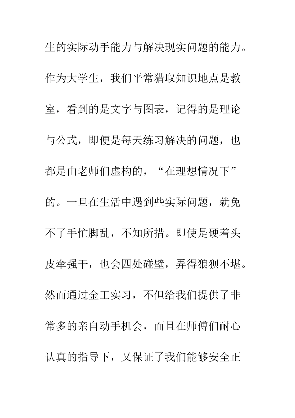 大学毕业生金工实习总结范文--精编范文_第2页