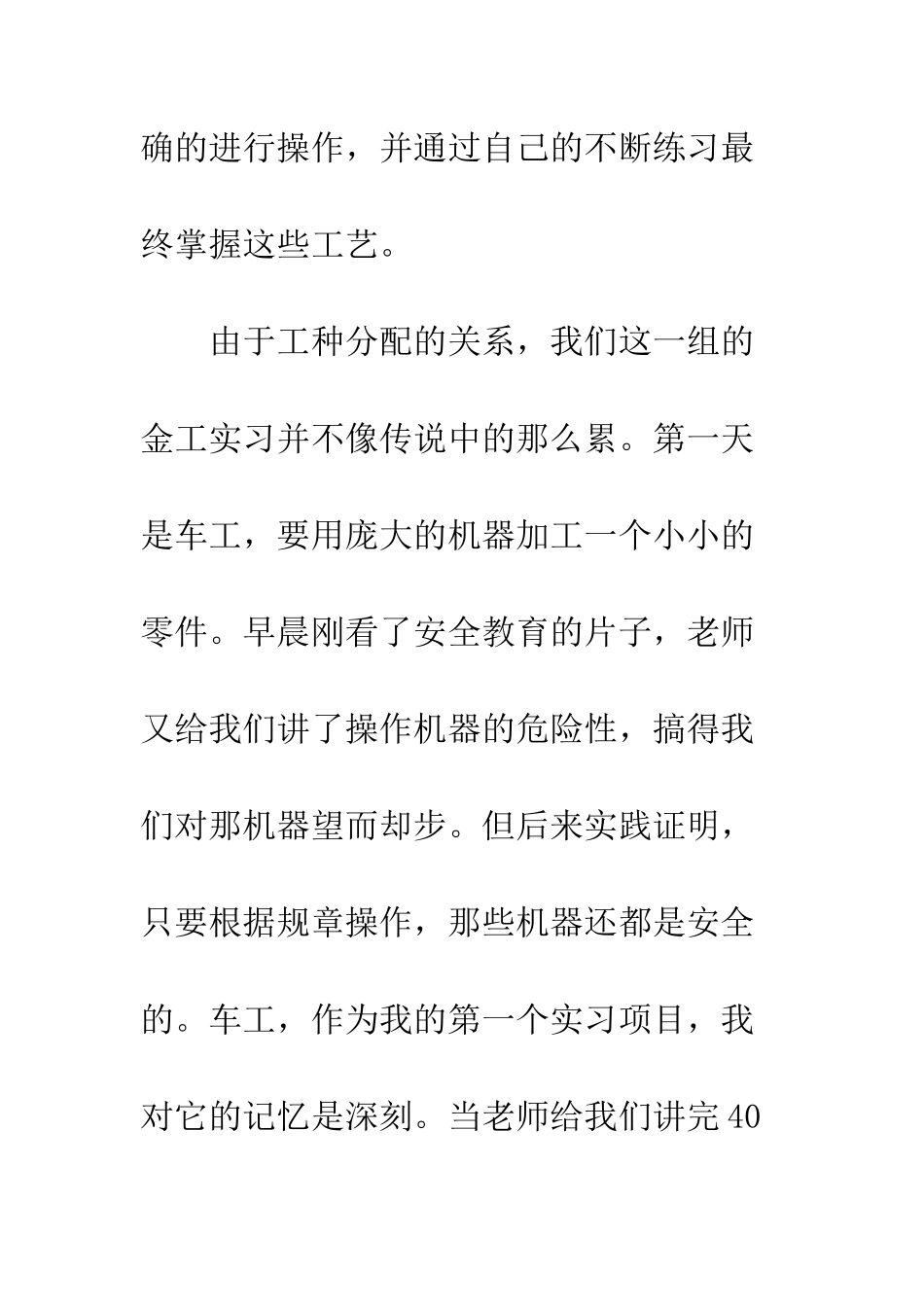 大学毕业生金工实习总结范文--精编范文_第3页