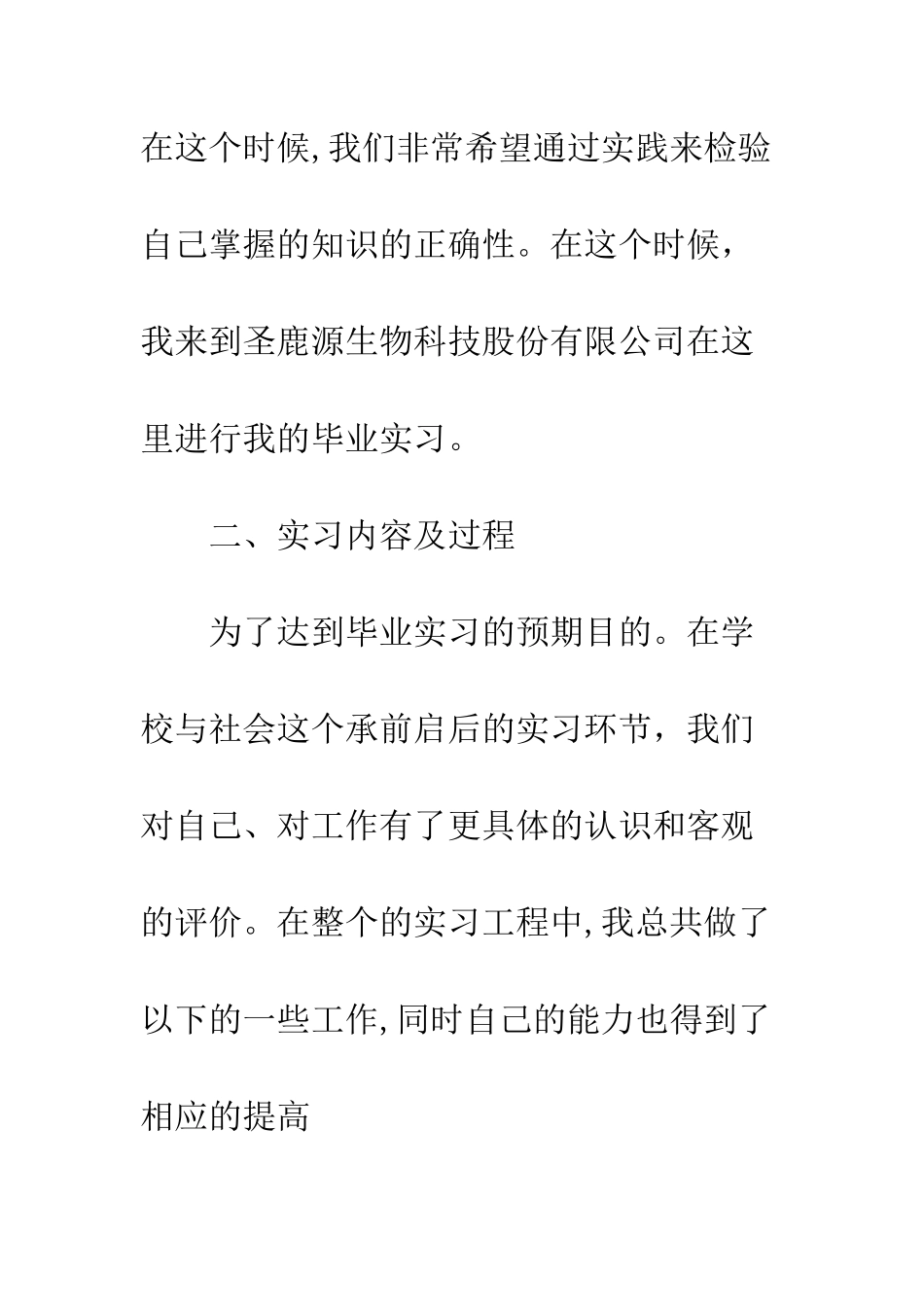 大学毕业生顶岗实习总结--精编范文_第2页