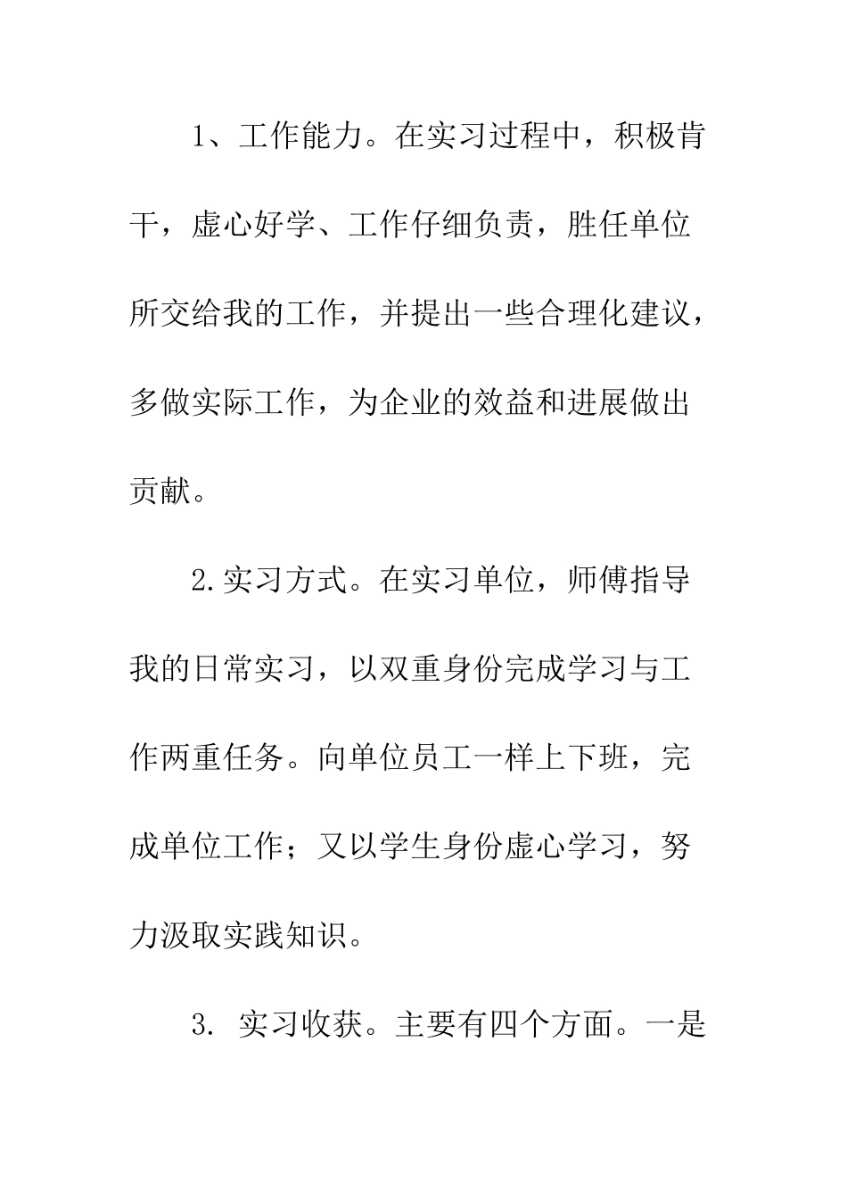 大学毕业生顶岗实习总结--精编范文_第3页