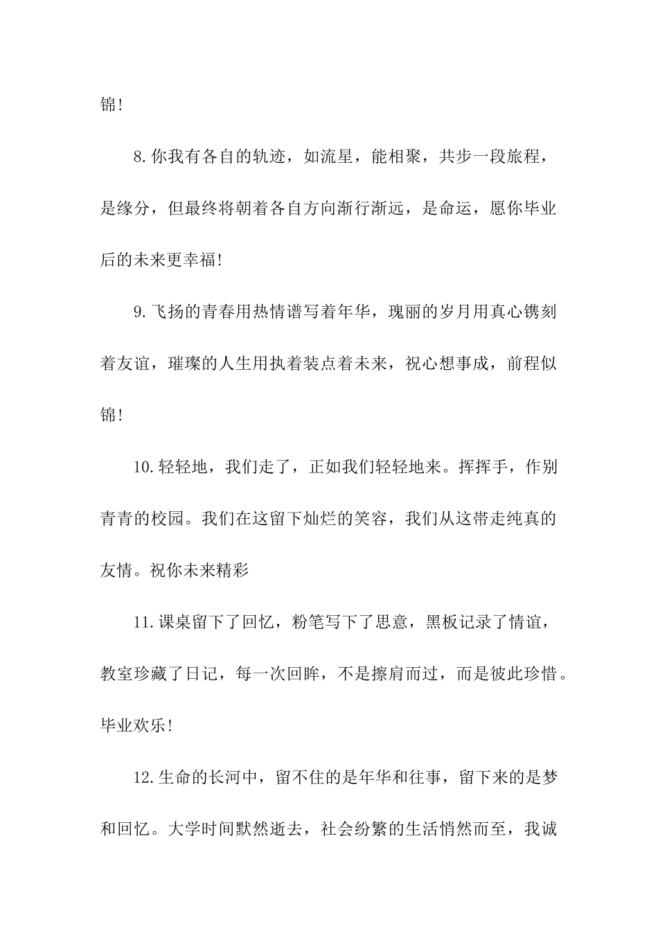 大学毕业留言祝福语_第2页