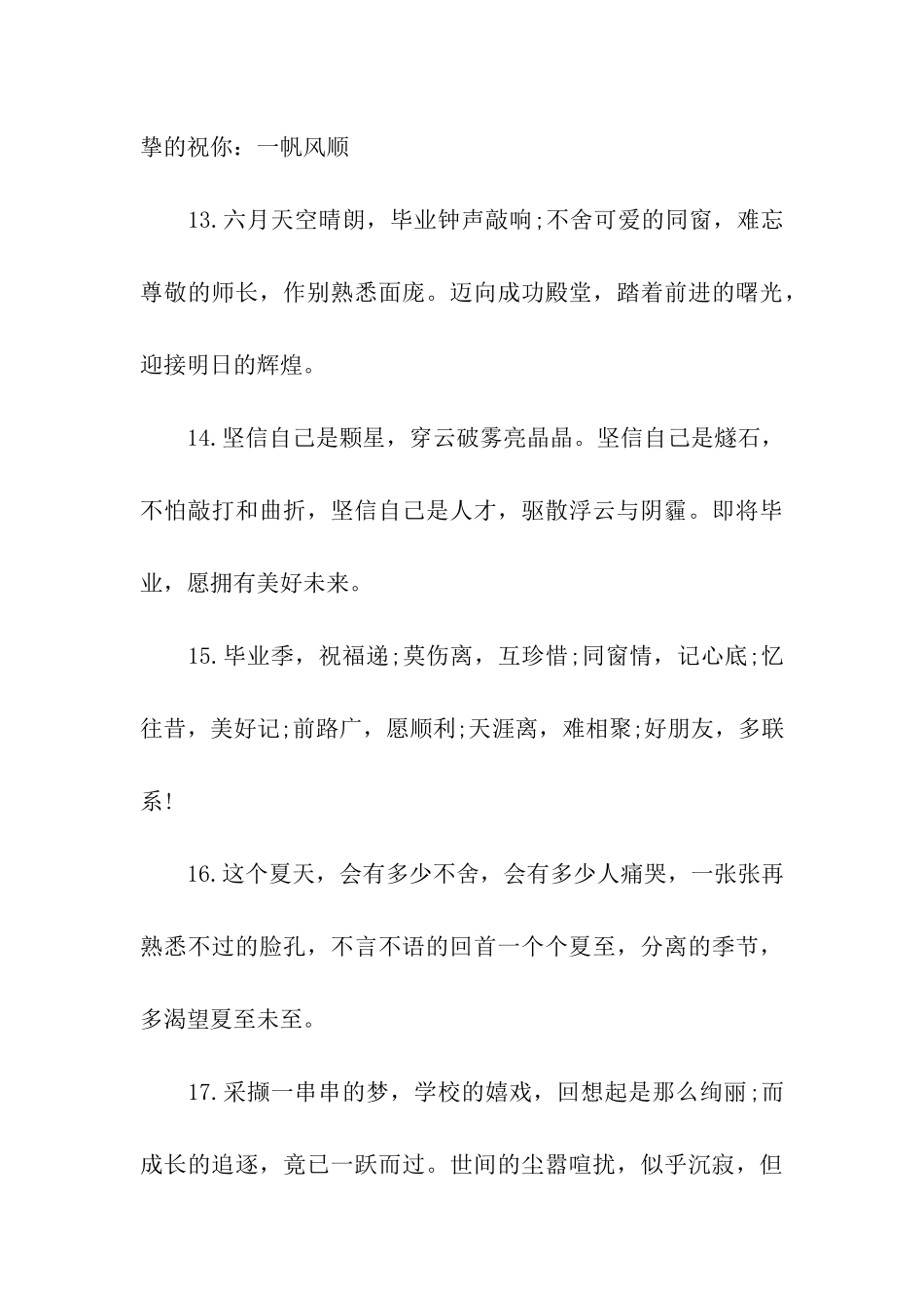 大学毕业留言祝福语_第3页