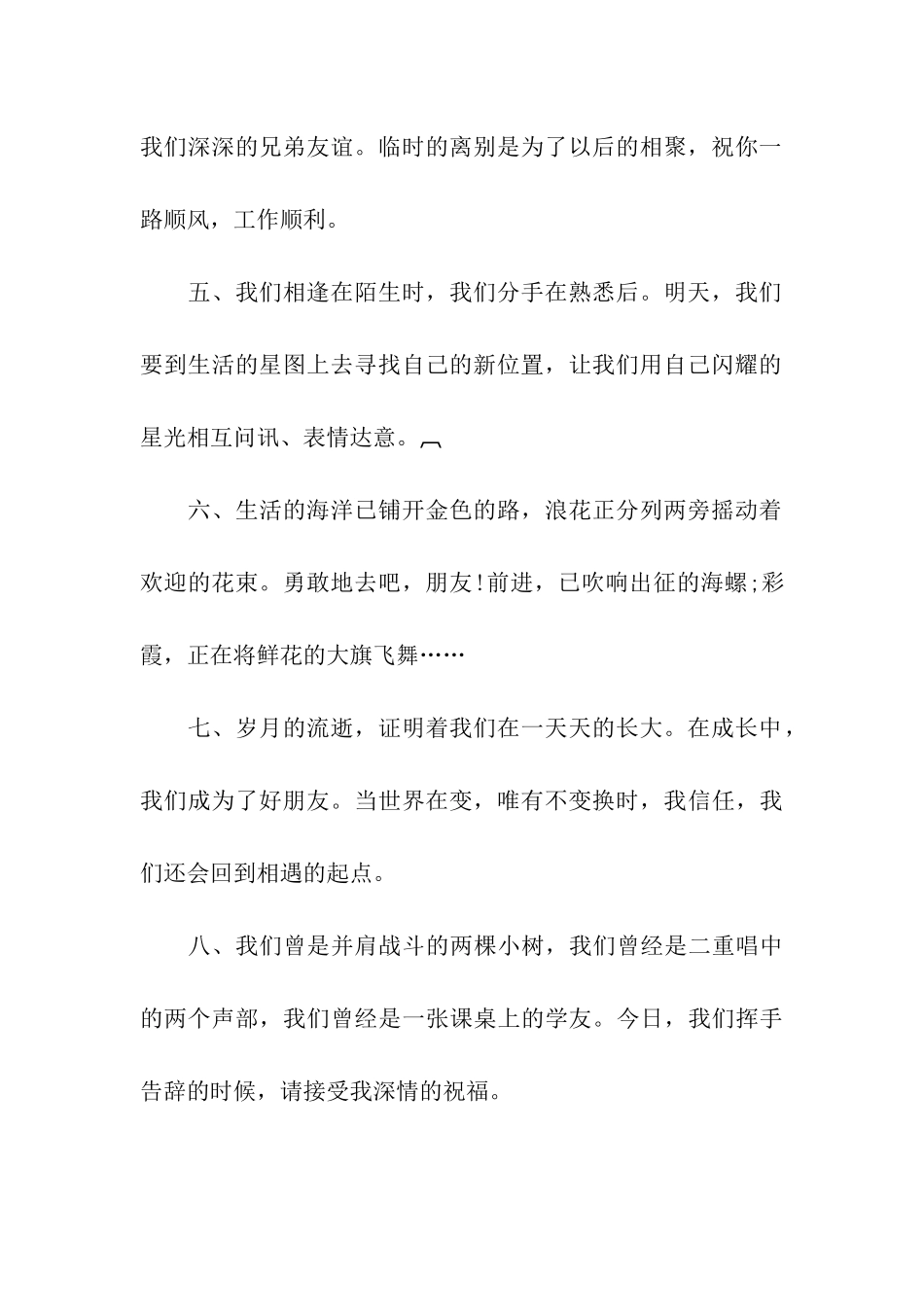 大学毕业的经典祝福语_第2页