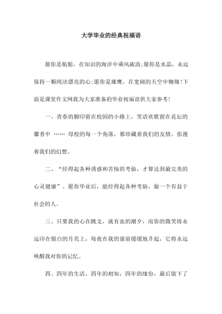 大学毕业的经典祝福语