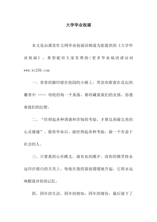 大学毕业祝福