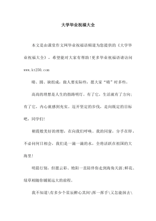 大学毕业祝福大全