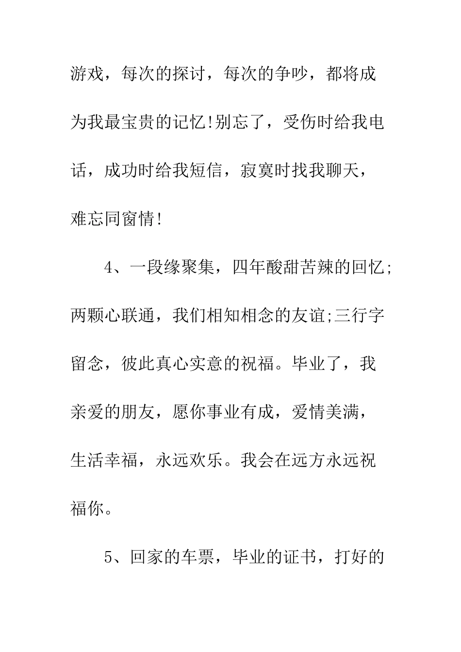 大学毕业祝福语--精编范文_第2页