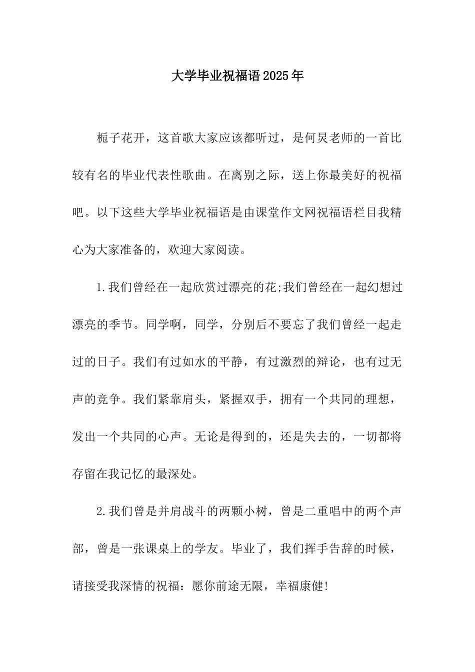 大学毕业祝福语2025年_第1页