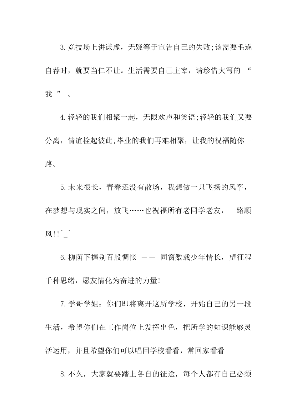 大学毕业祝福语2025年_第2页