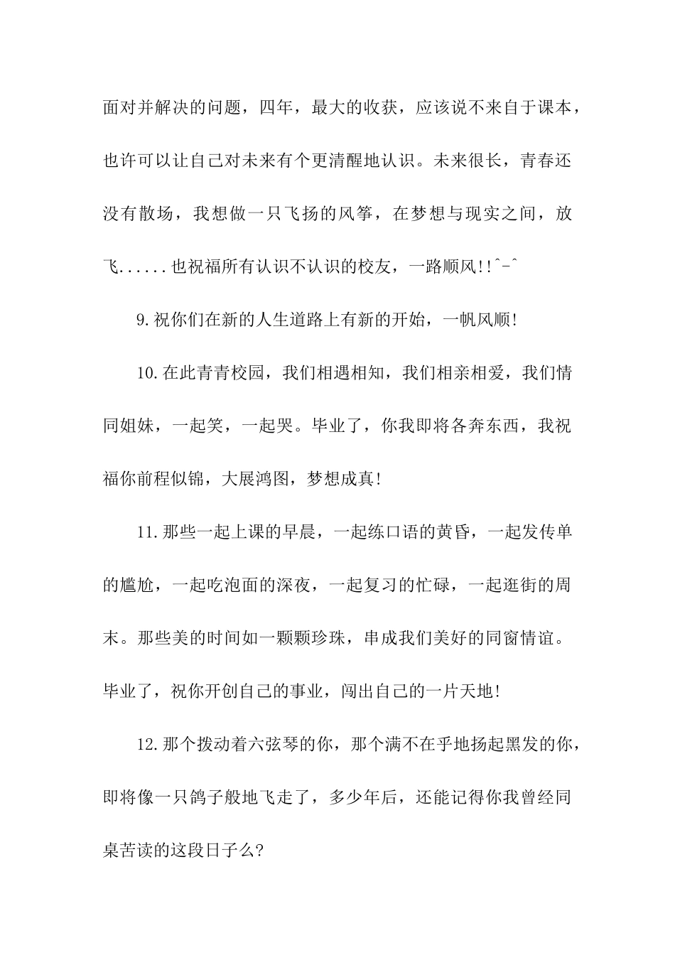 大学毕业祝福语2025年_第3页