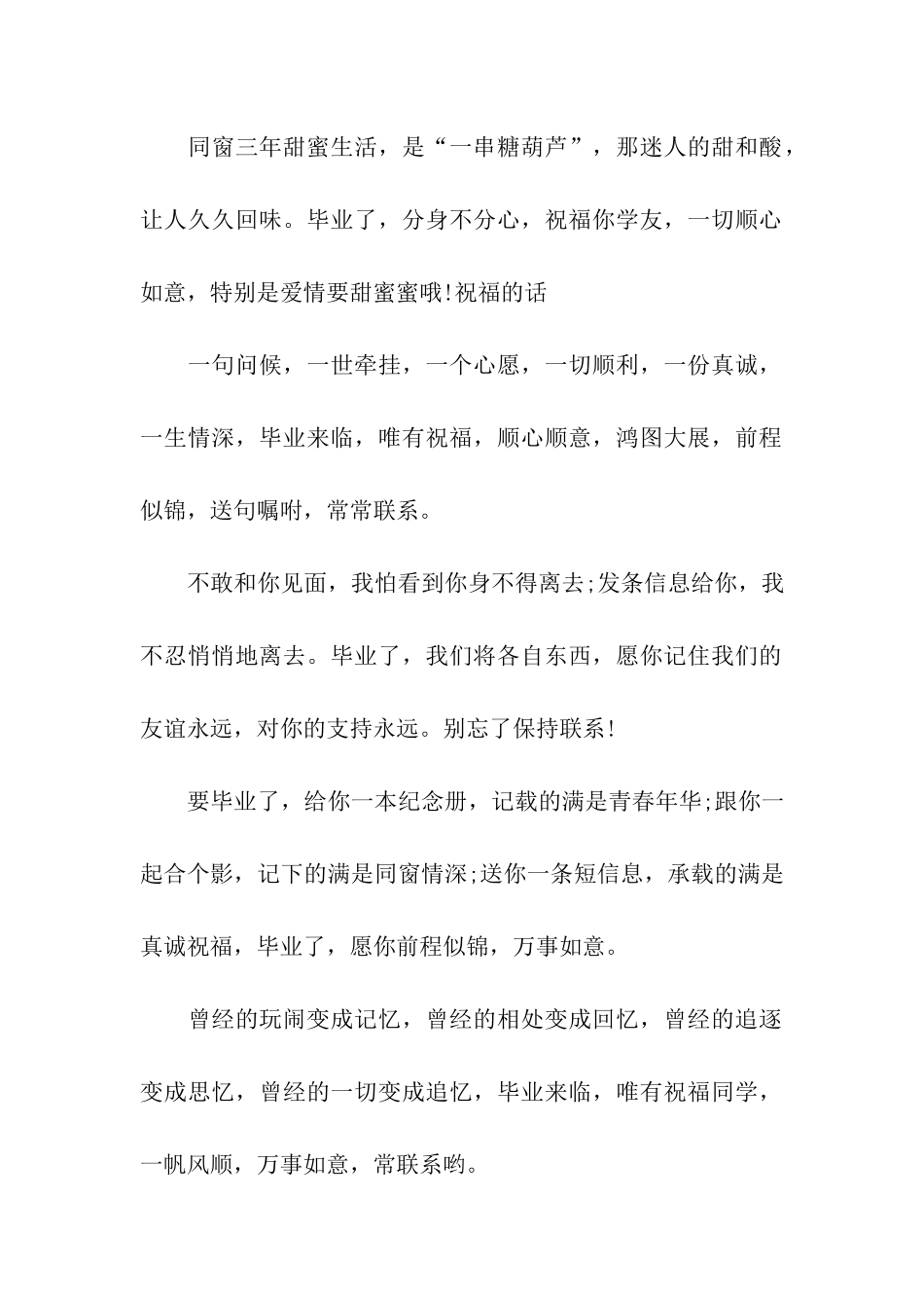大学毕业祝福语祭奠青春_第2页