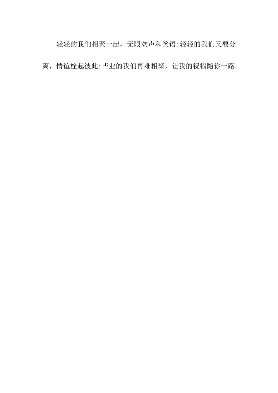 大学毕业祝福语祭奠青春_第3页
