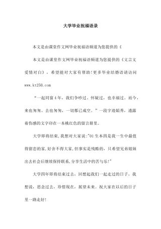 大学毕业祝福语录
