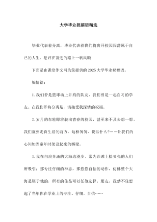 大学毕业祝福语精选
