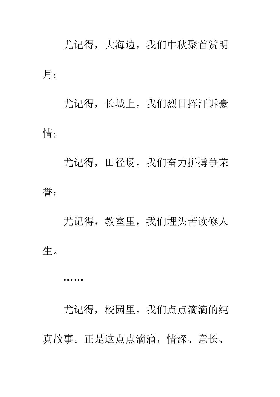 大学毕业祝酒辞毕业致词--精编范文_第2页