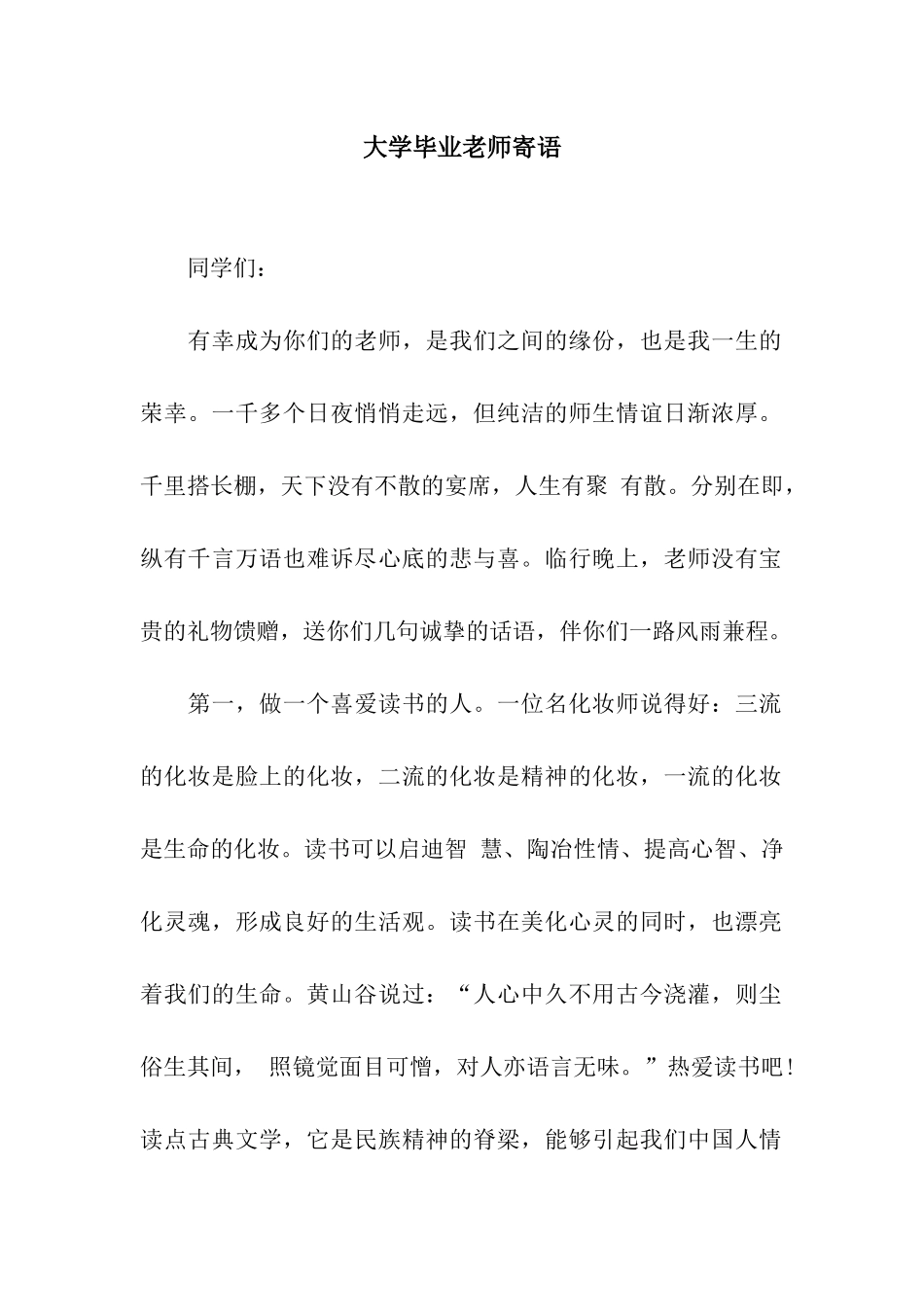 大学毕业老师寄语_第1页