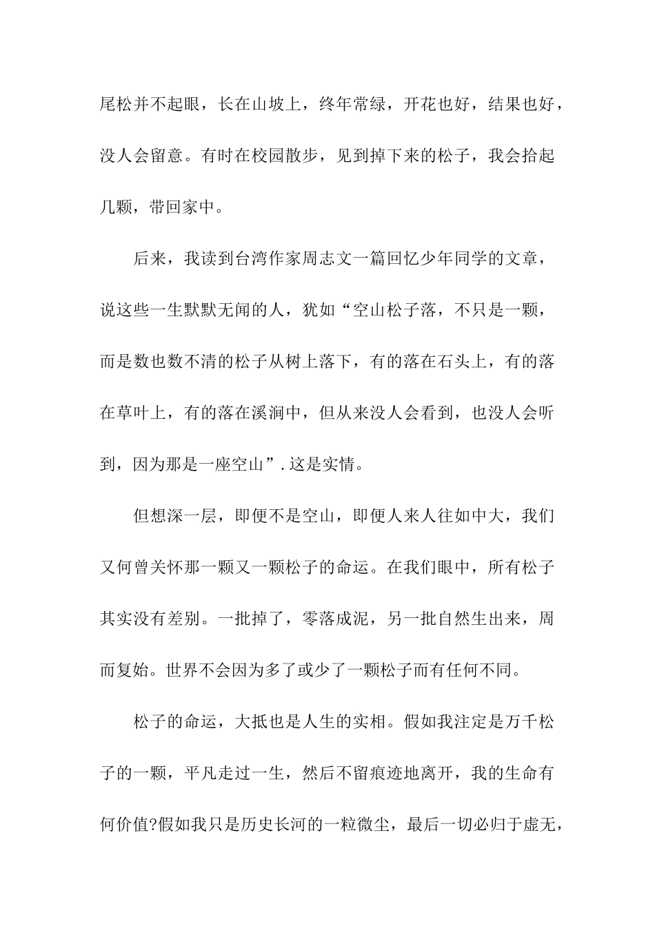 大学毕业老师寄语_第3页