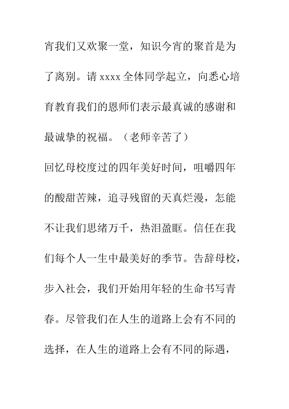 大学毕业聚餐主持词--精编范文_第2页