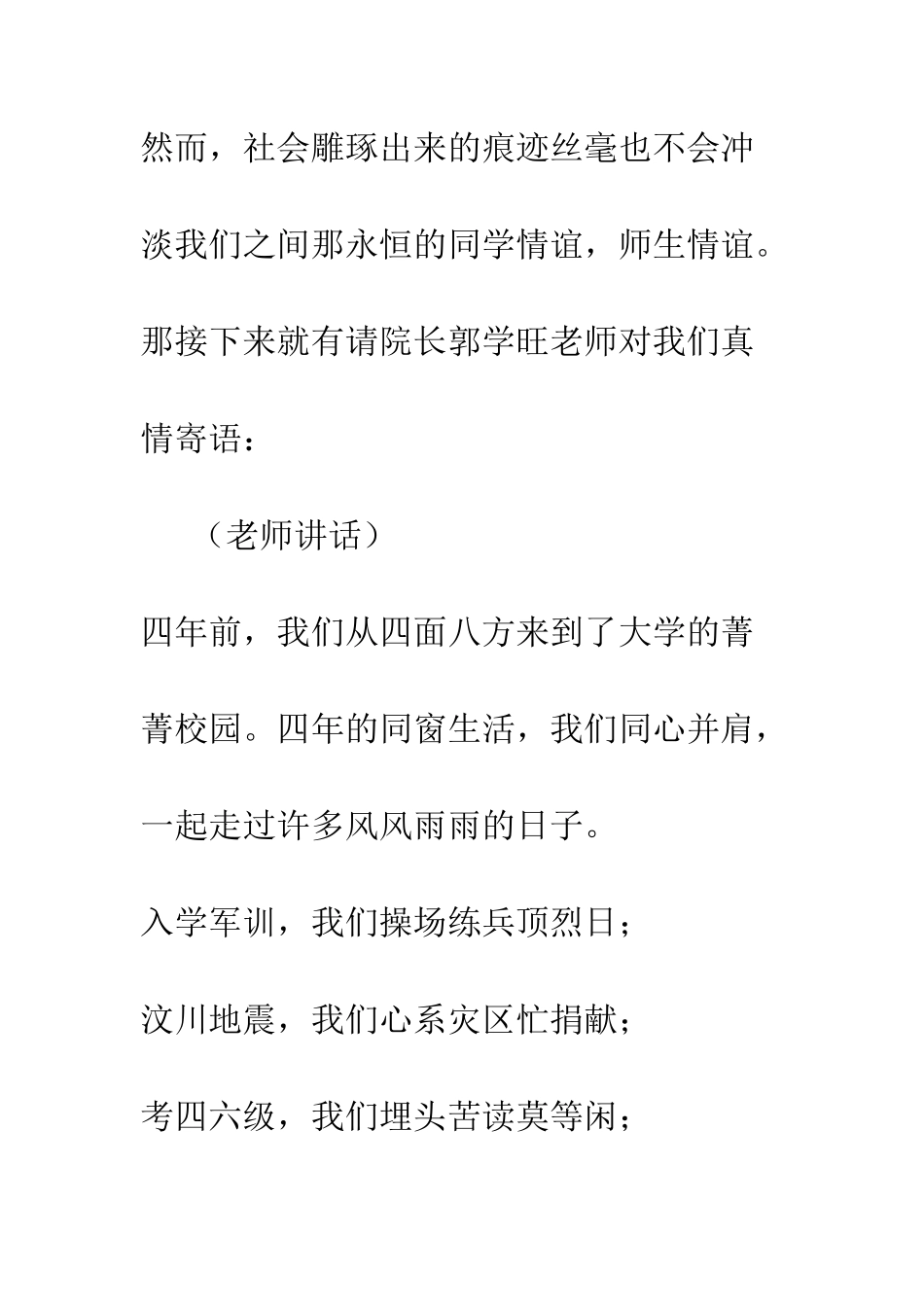 大学毕业聚餐主持词--精编范文_第3页