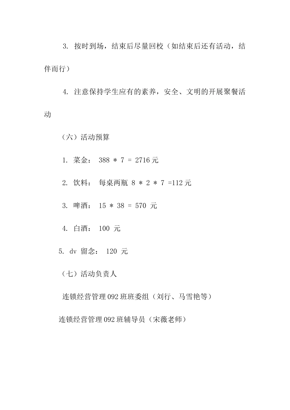 大学毕业聚餐活动策划书_第2页