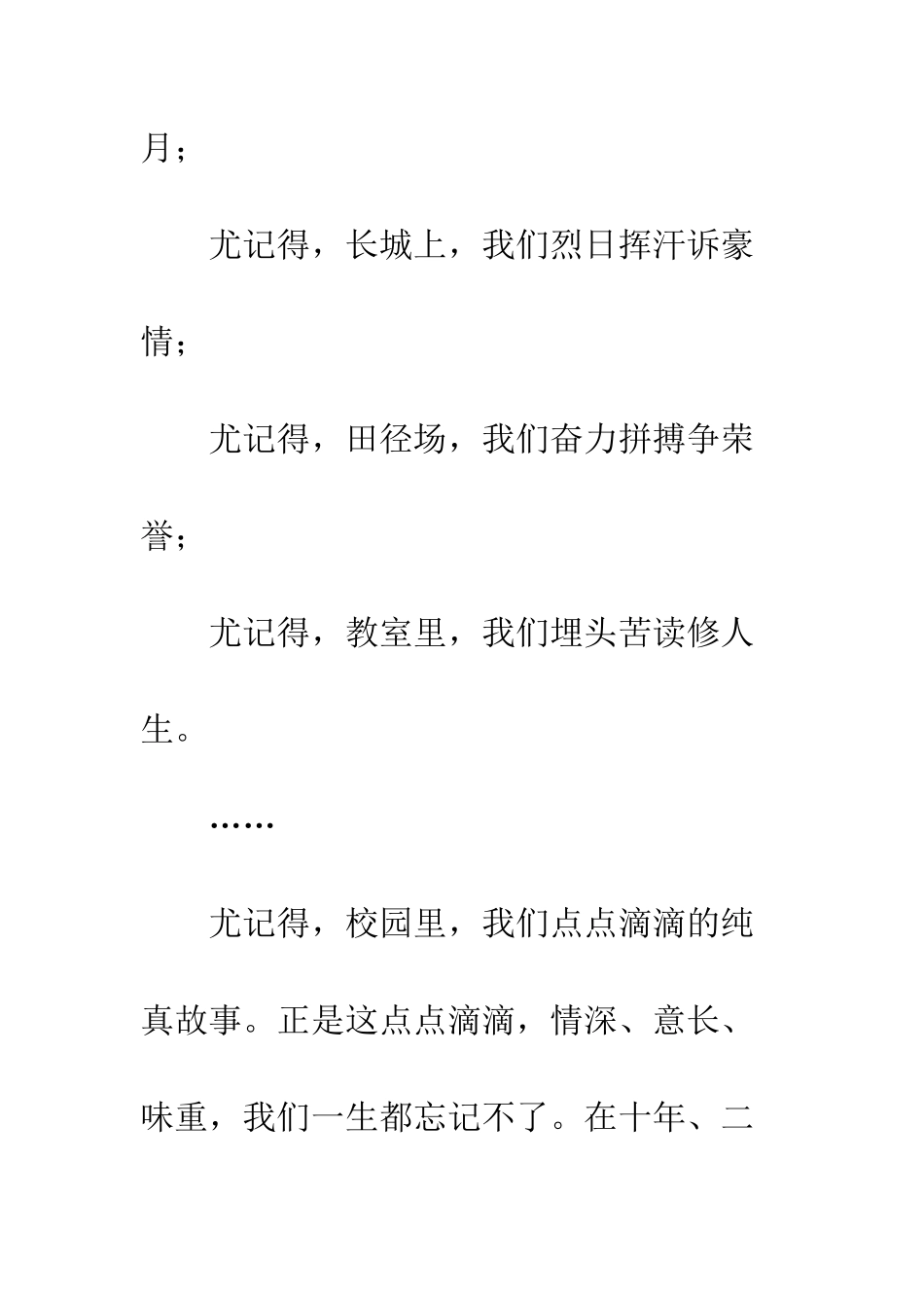 大学毕业聚餐祝酒词--精编范文_第2页