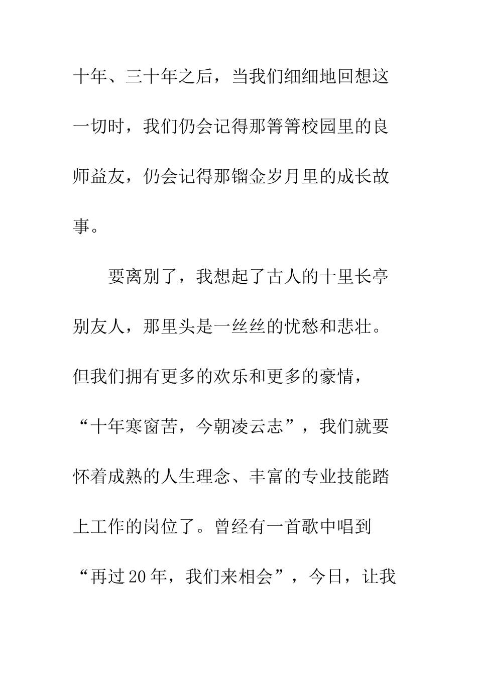 大学毕业聚餐祝酒词--精编范文_第3页