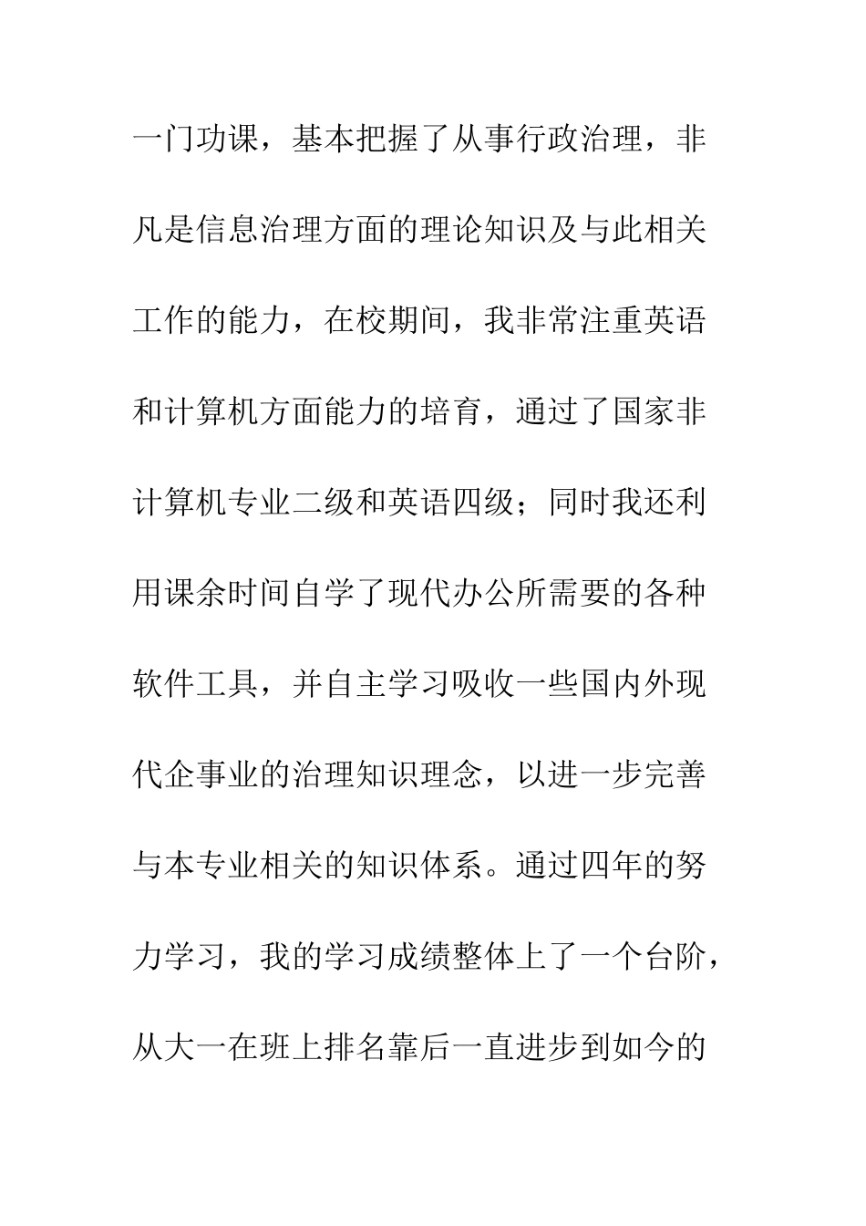 大学毕业自我总结--精编范文_第2页