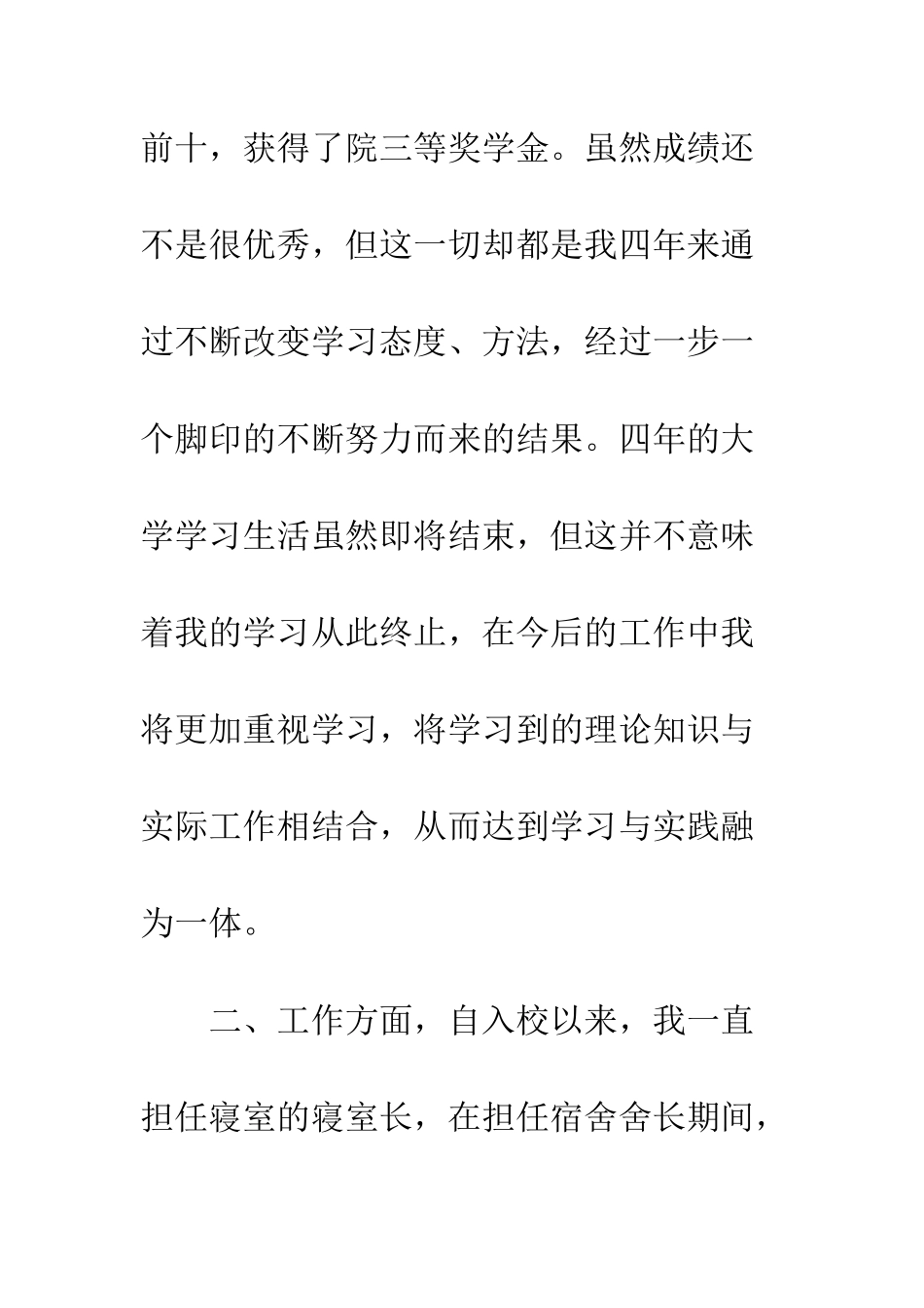 大学毕业自我总结--精编范文_第3页