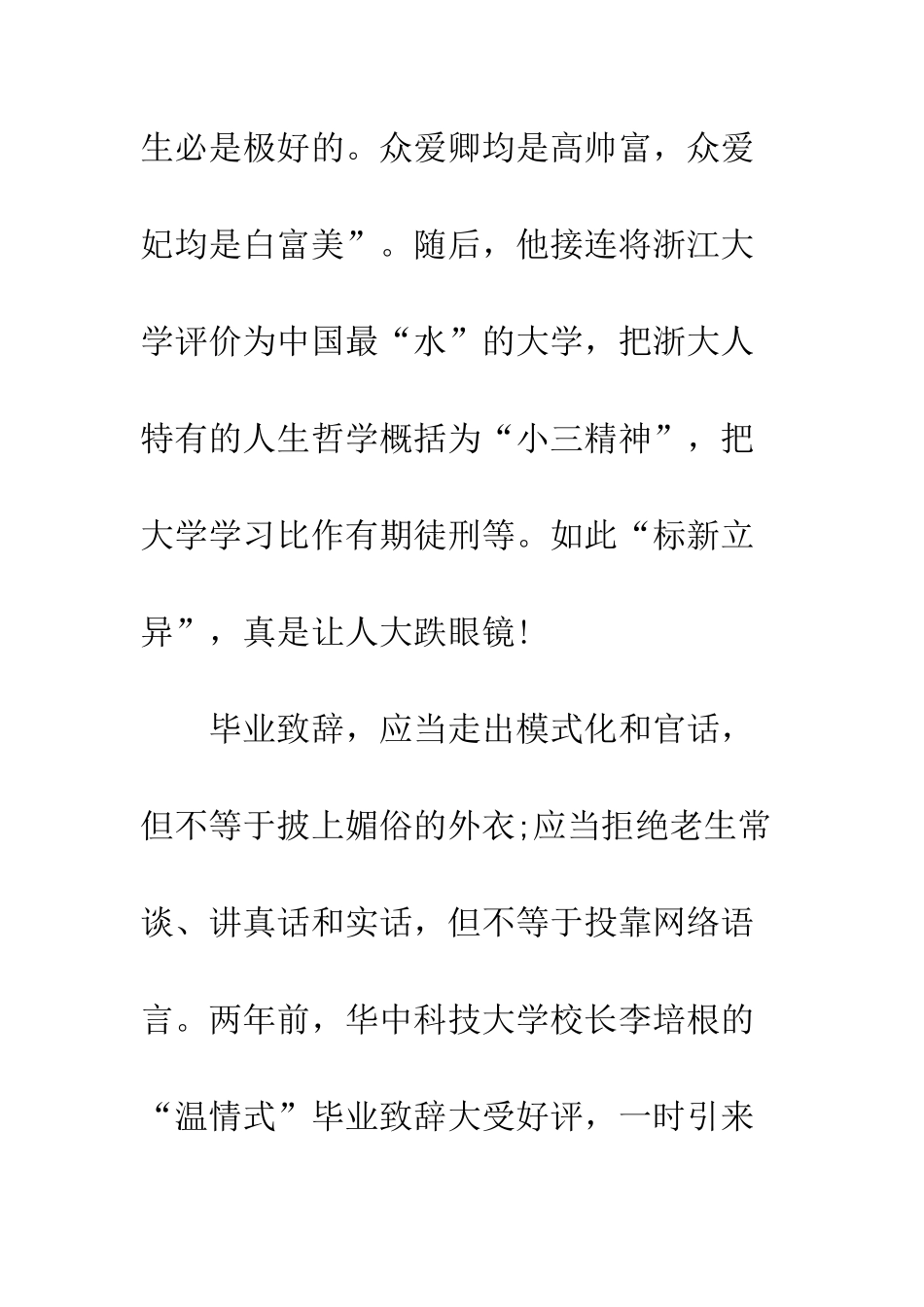 大学毕业致辞--精编范文_第2页