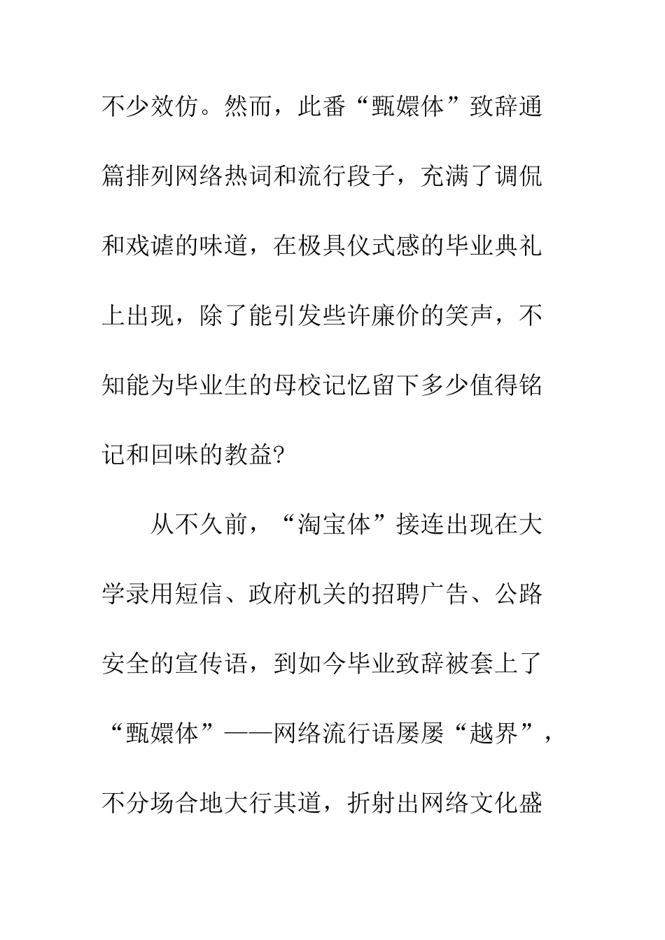 大学毕业致辞--精编范文_第3页