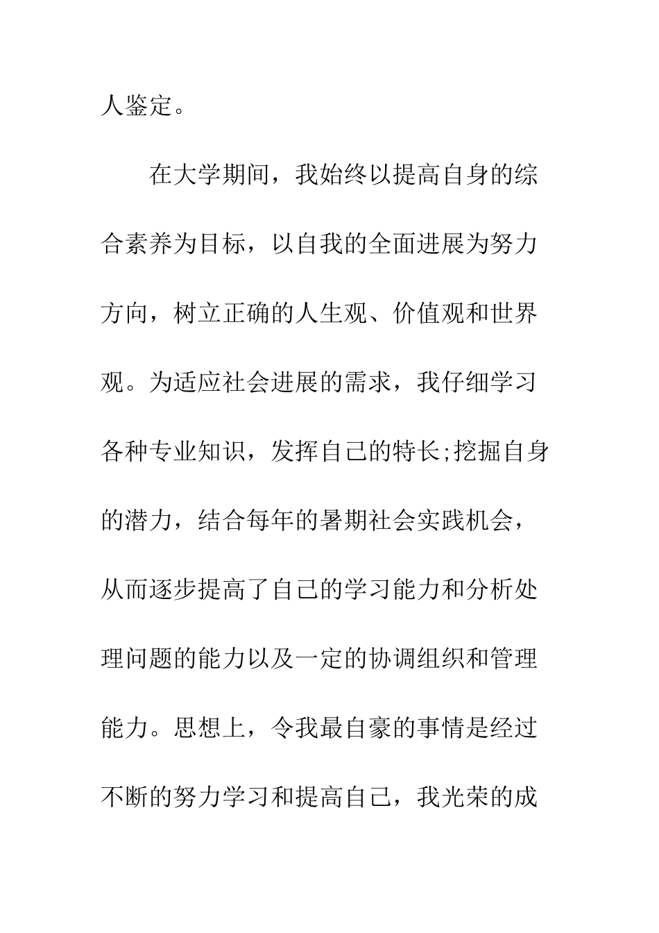 大学毕业自我鉴定--精编范文_第2页