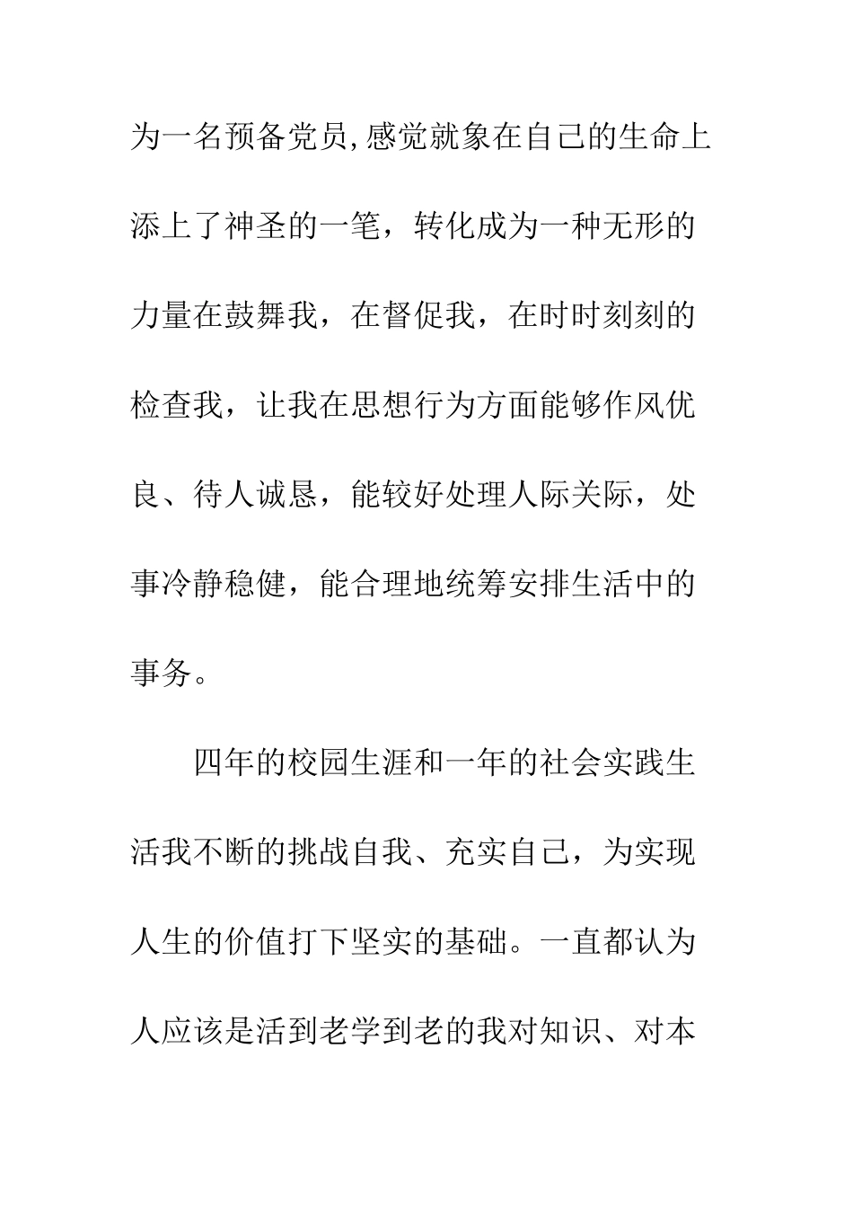 大学毕业自我鉴定--精编范文_第3页