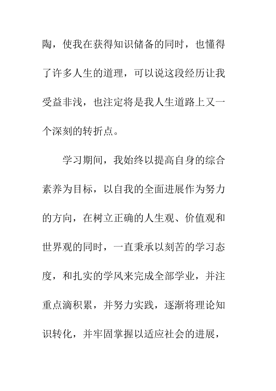 大学毕业自我鉴定800字--精编范文_第2页